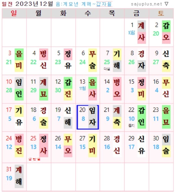 픒러스 무료 만세력