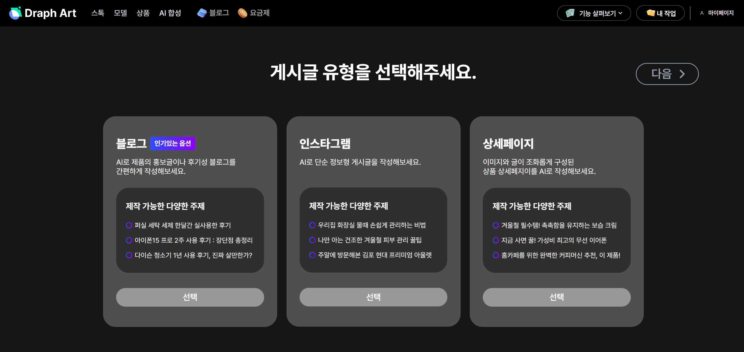 글쓰기 AI 사이트 TOP 8 비교 분석 - 드랩아트