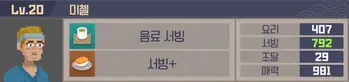 데이브 더 다이버 공략