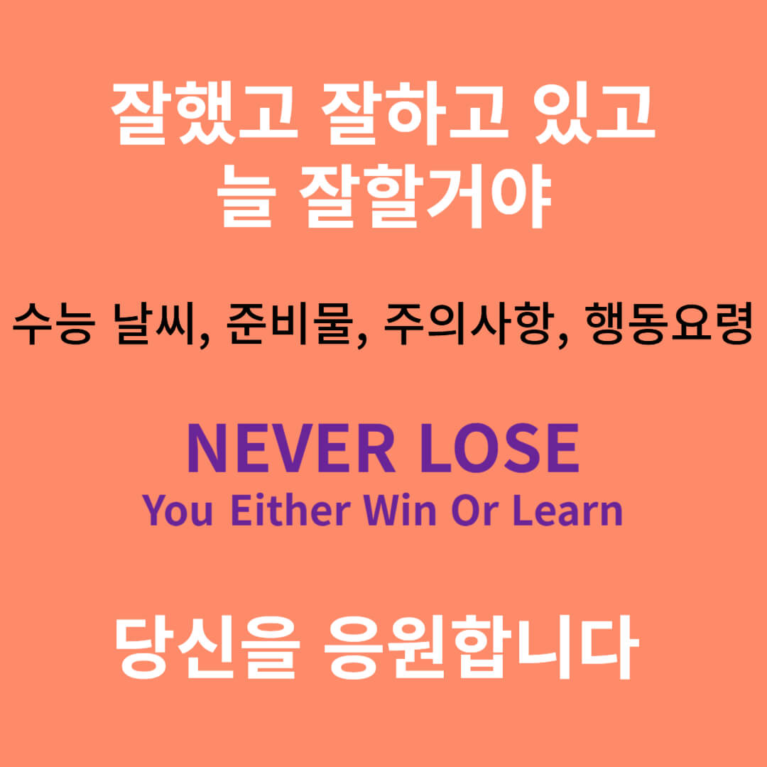 수능 준비물