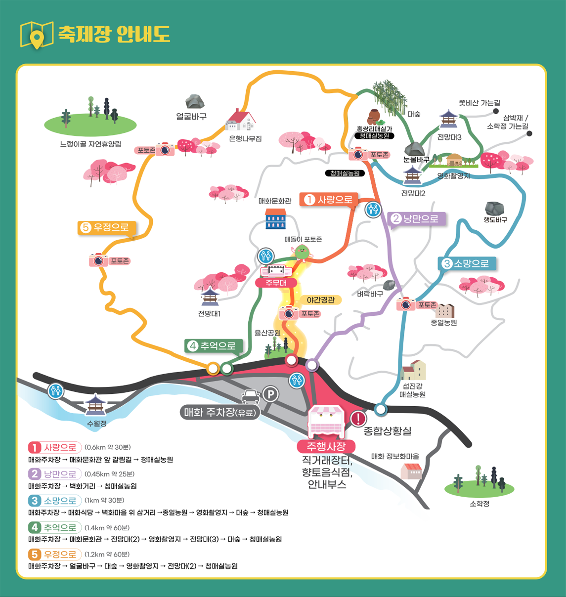  제 23회 과양매화축제 축제장 안내도