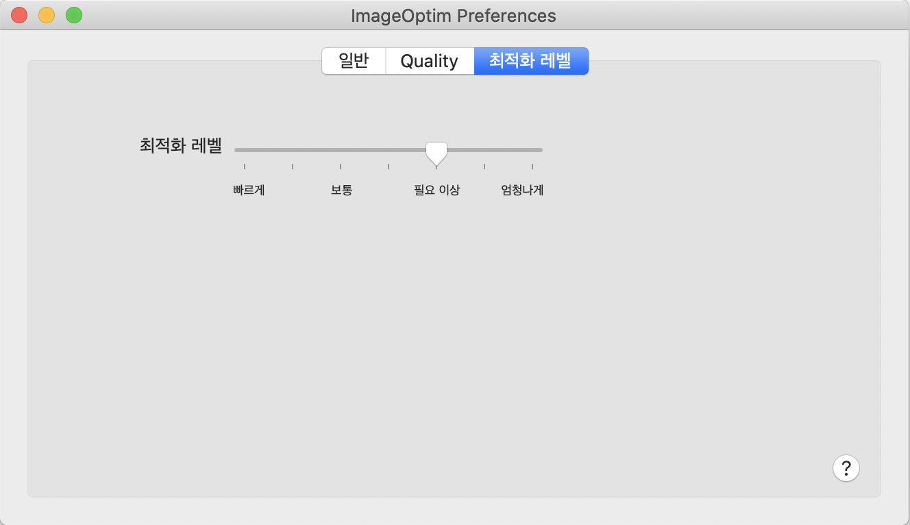 image optim prefrences / 이미지옵팀 환경설정 - 최적화