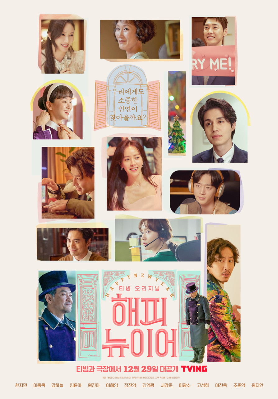 영화 해피뉴이어 포스터 사진