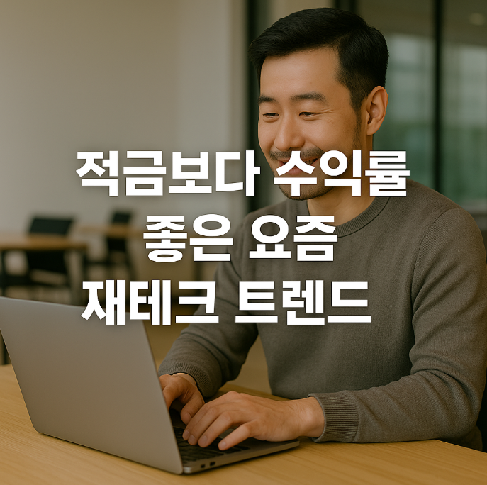 적금, 재테크 이미지