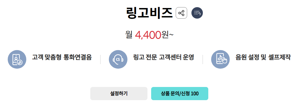 KT링고비즈 멘트 설정 방법 및 추천 이유 알아보기