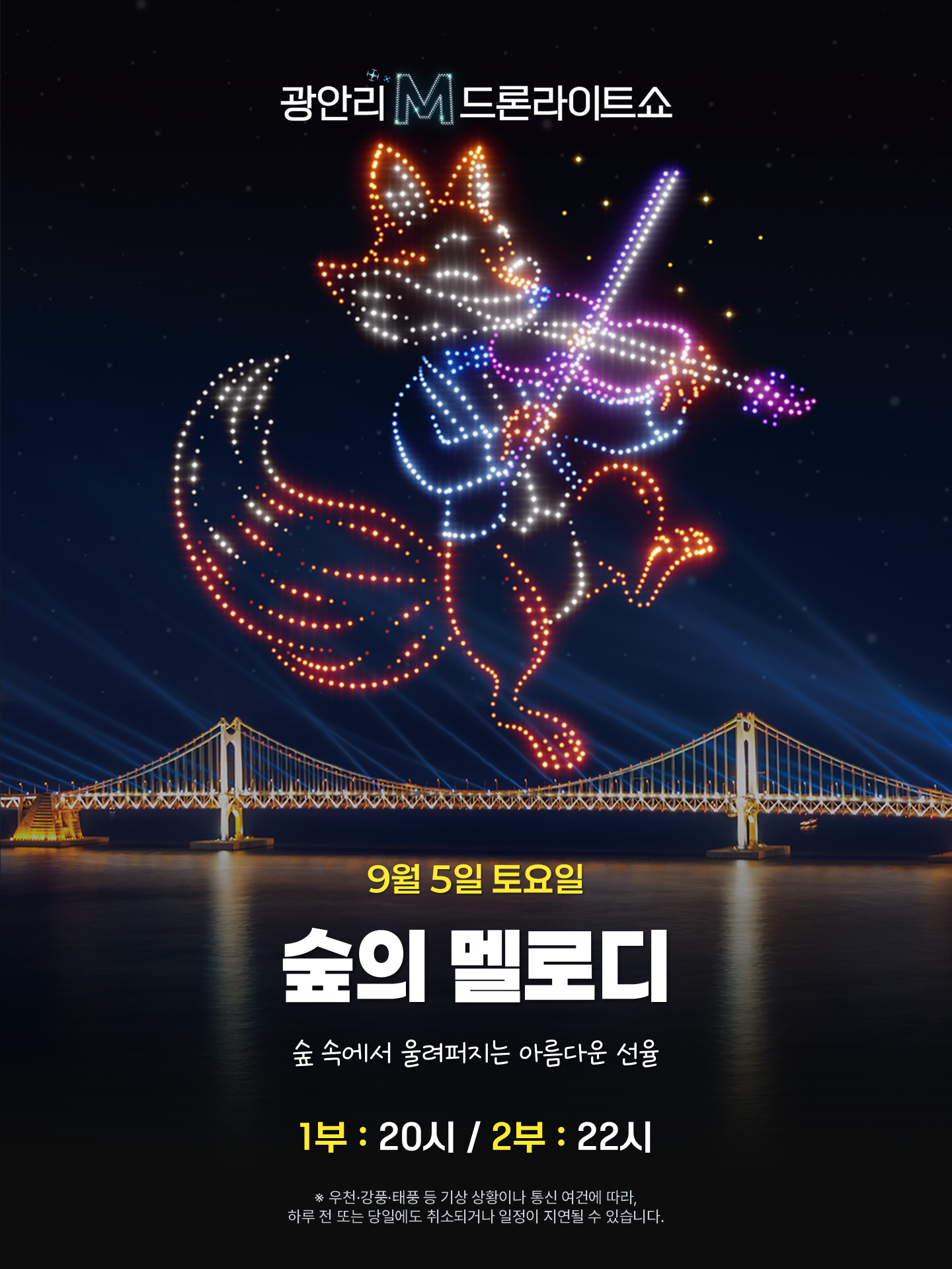부산 광안리 드론 라이트 쇼