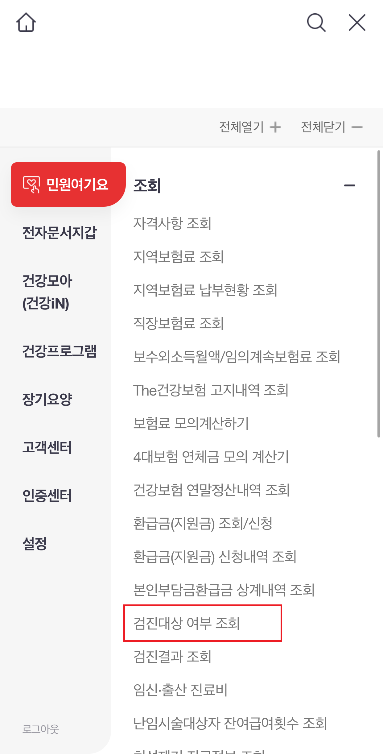 건강검진조회