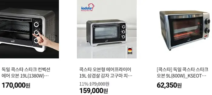 콕스타 오븐