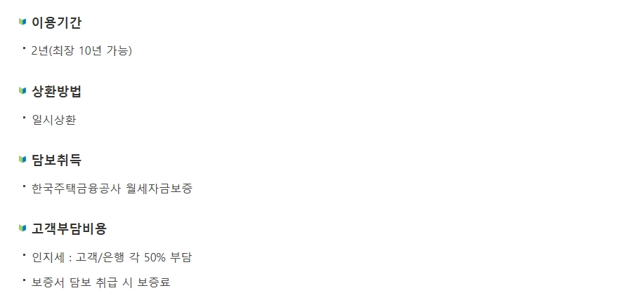 주거안정월세대출보증조건