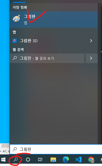 윈도우_그림판_검색