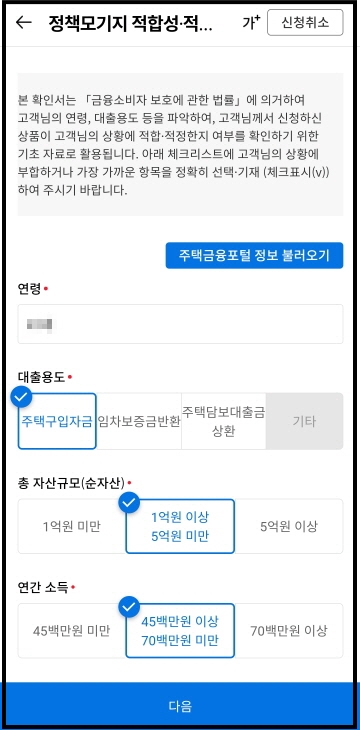 정책모기지-적합성-연령