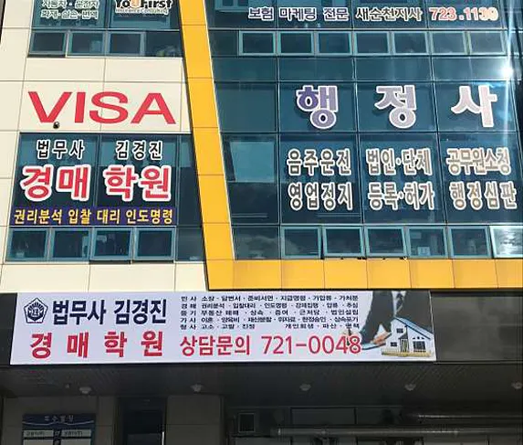 법무사김경진사무소