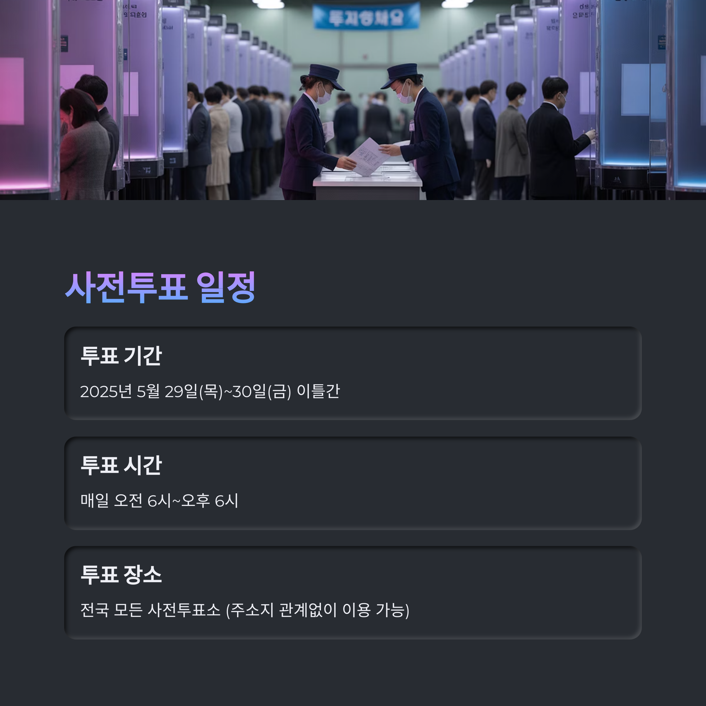 21대 대통령 선거