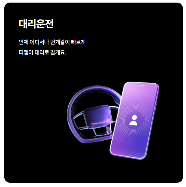T맵 다운로드