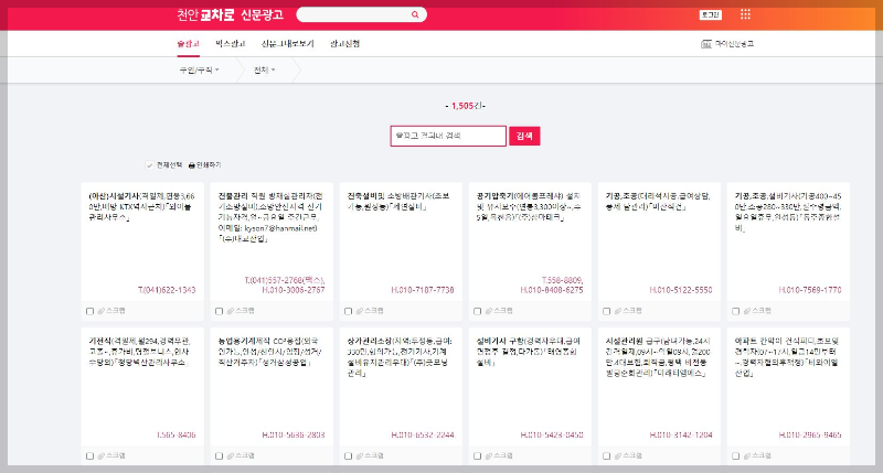 천안 교차로 구인구직