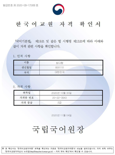 한국어 교원 자격증 취득 방법