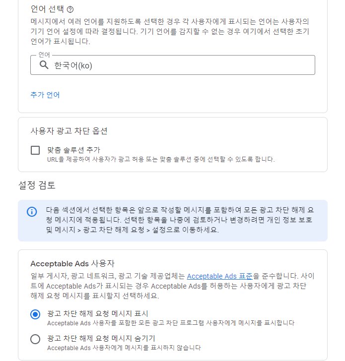 광고 차단 회복 이미지