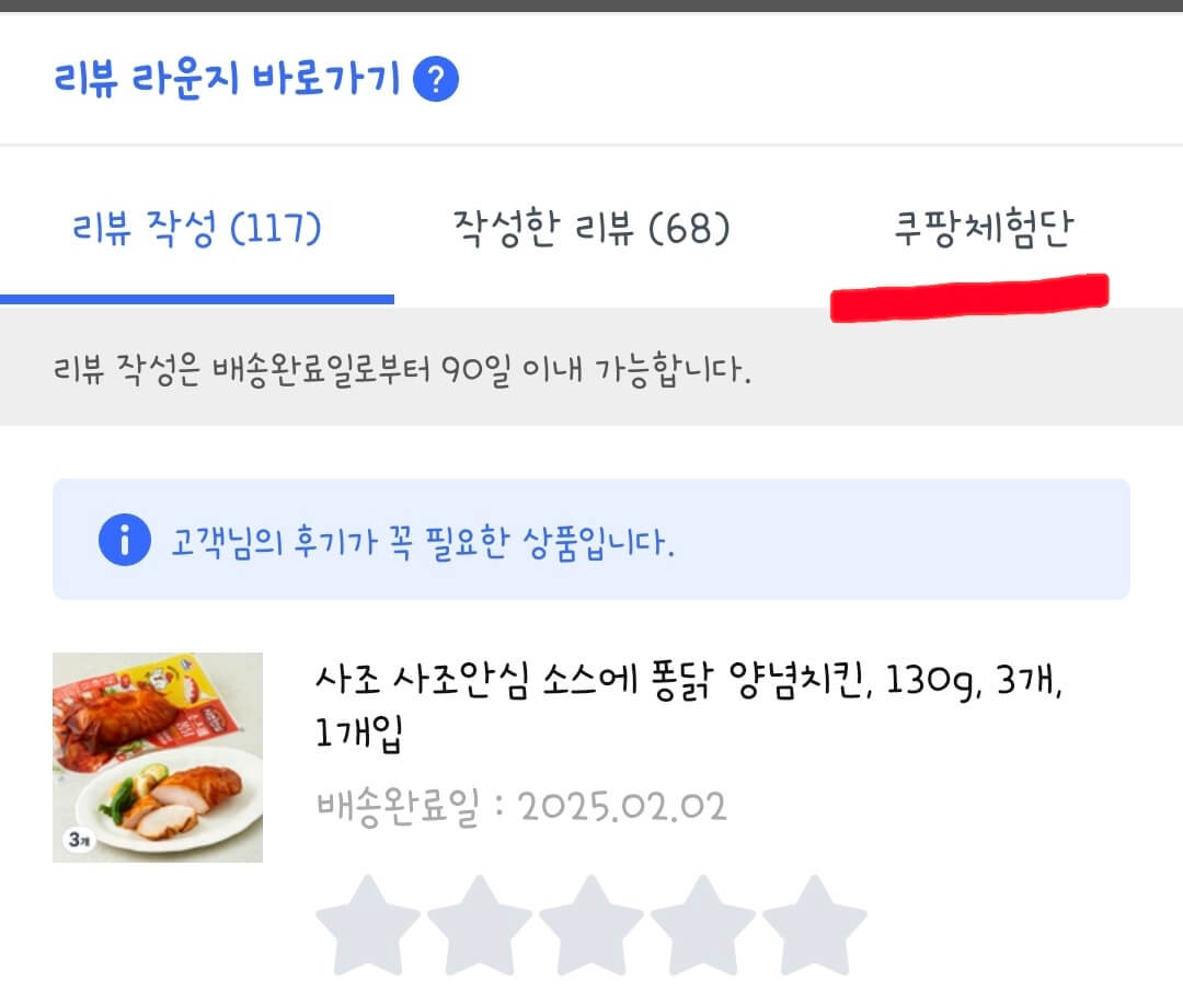 쿠팡체험단 선정