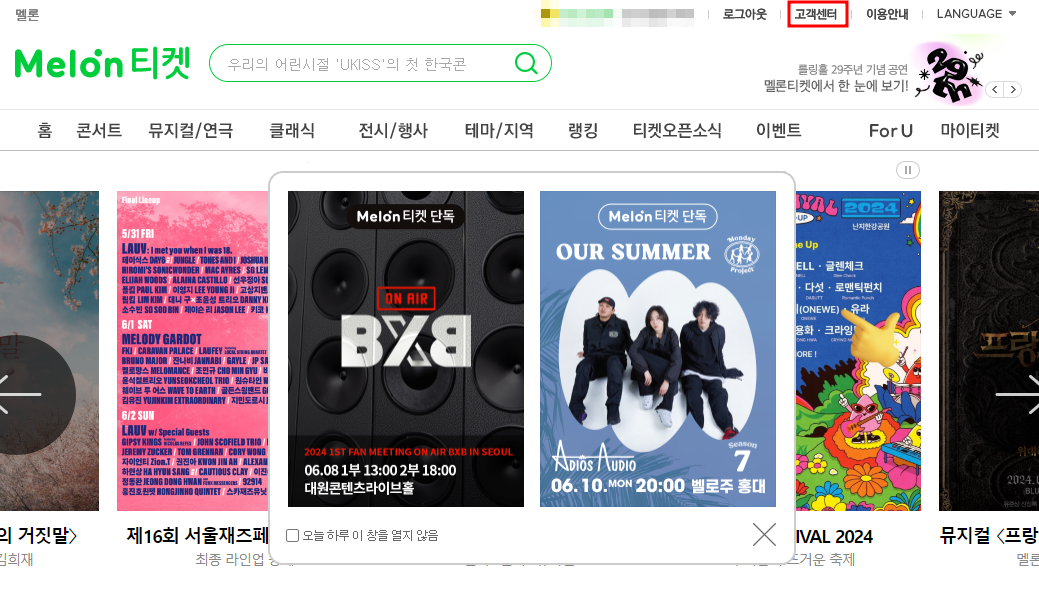 멜론 티켓