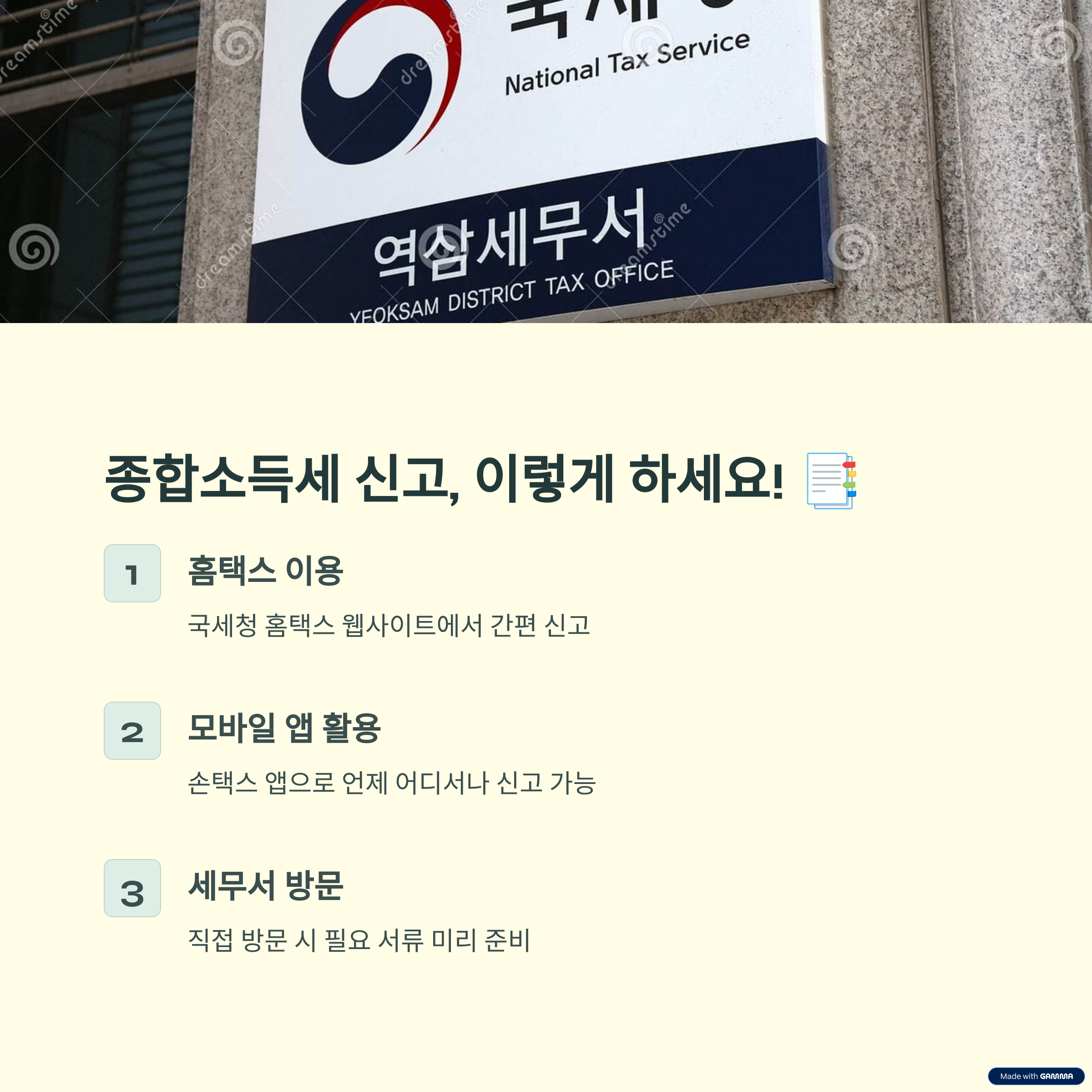 종합소득세
