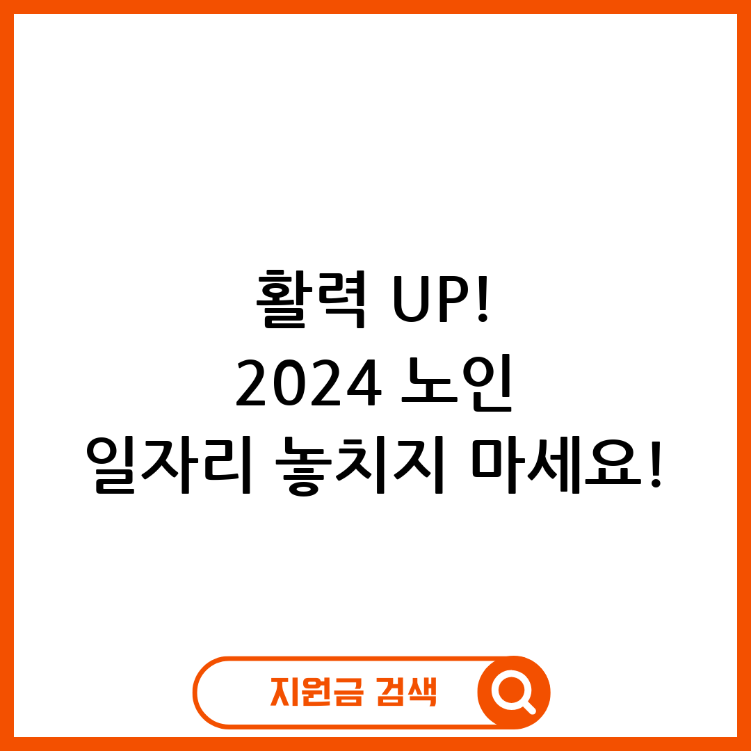노인 일자리