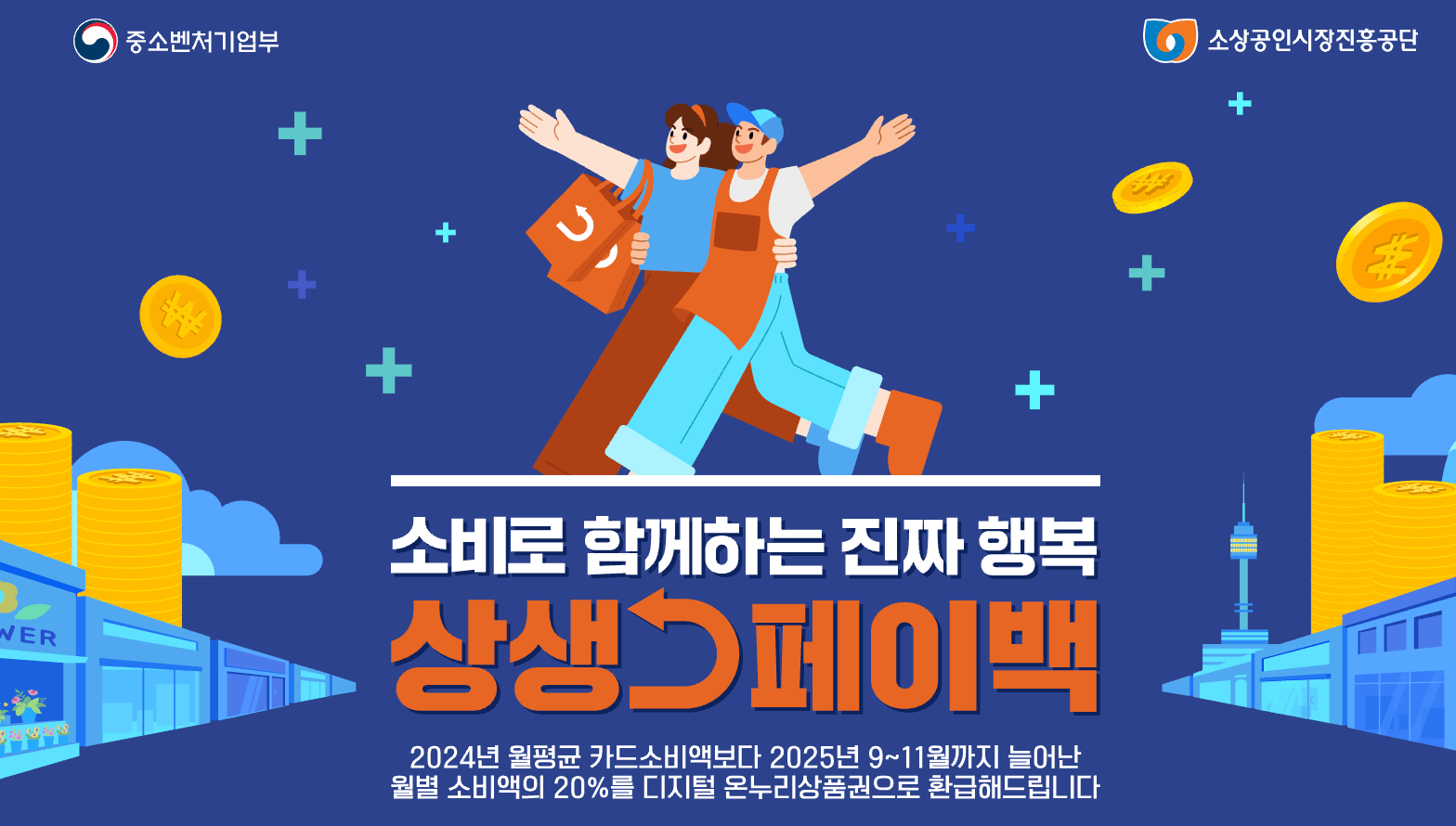 2025 상생페이백 ❘ 신청 방법 ❘ 30만원 받기