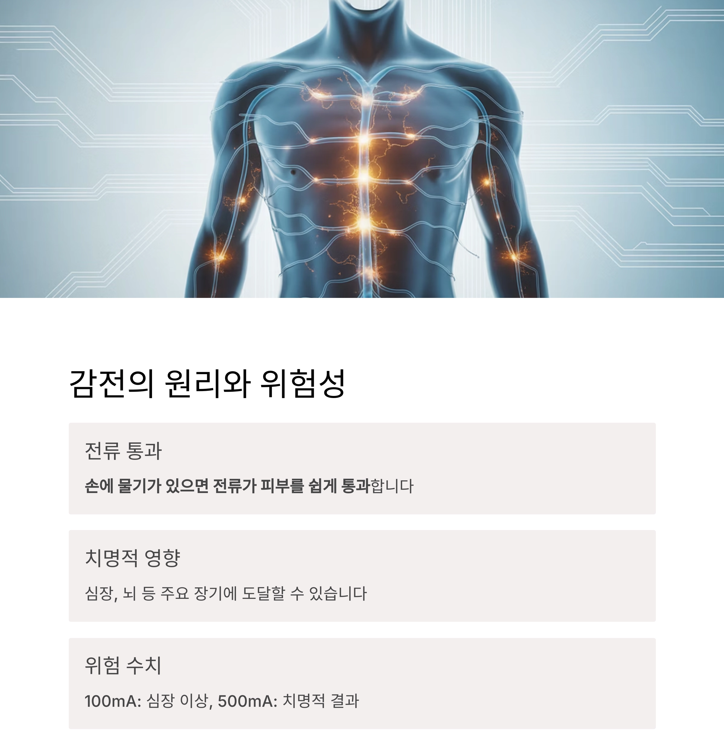 감전사고 예방! 젖은 손으로 전기기기 만지지 마세요