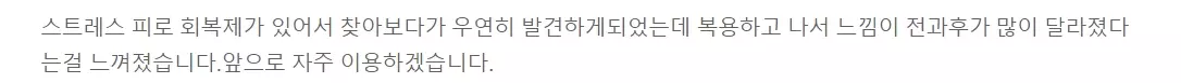 로사놀 내돈내산 후기