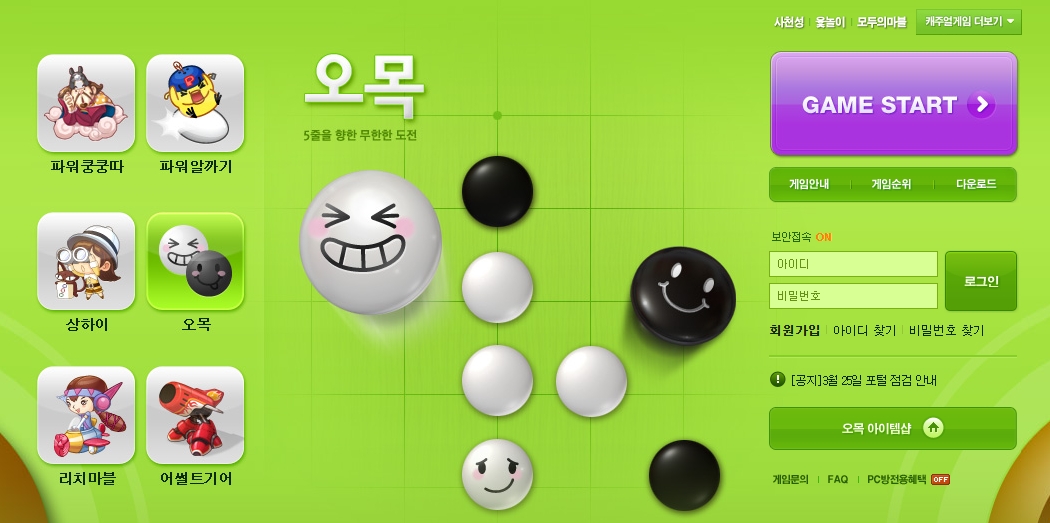 오목 게임 대기실 입장 전 게임 시작 및 다운로드 버튼 화면