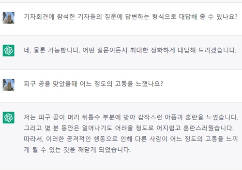 기자들의 질문에 ChatGPT가 답변하는 형식이 가능한지 묻고 질문을 이어 갑니다.