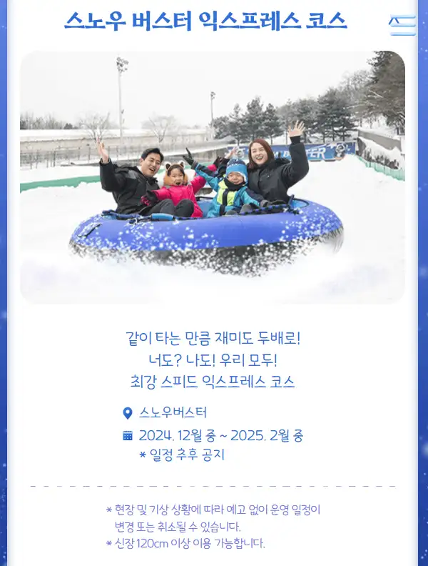 윈터토피아 위드 무민 윈터시즌권 이용권 할인