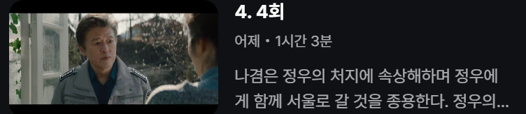 백설공주에게 죽음을 4화 전체 다시보기