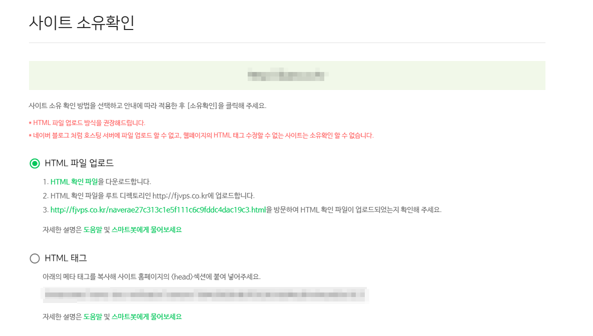 카페24 워드프레스 네이버 서치어드바이저 소유확인 FTP 없이 SSH로 인증하는 방법