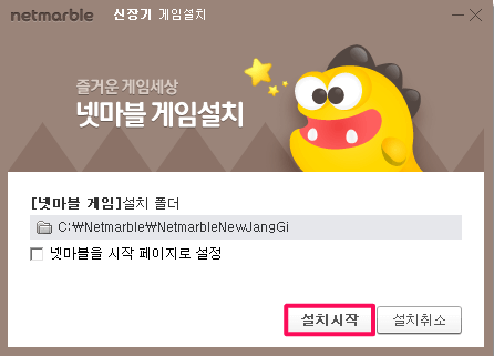 넷마블장기-게임-설치
