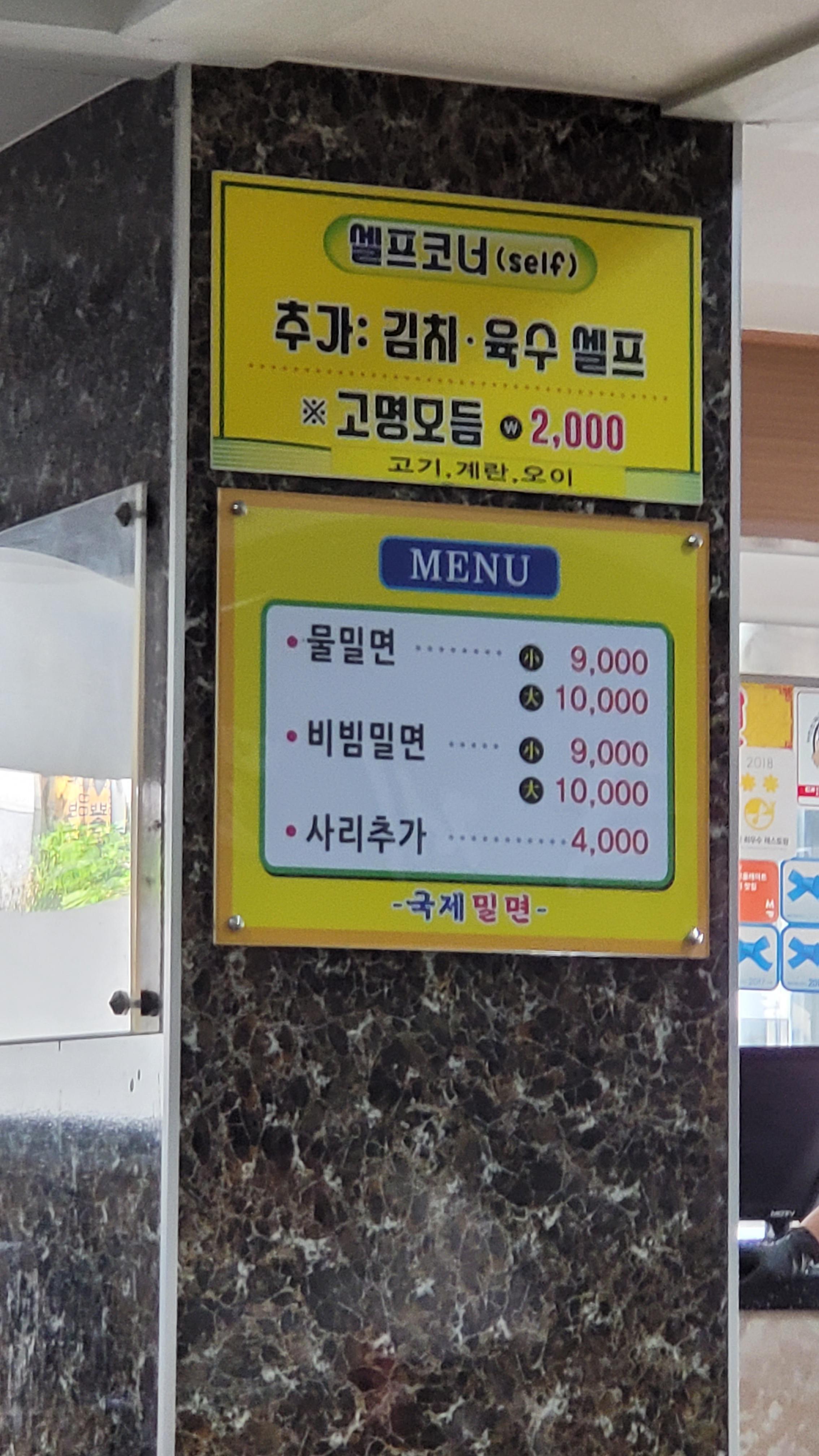 국제밀면메뉴