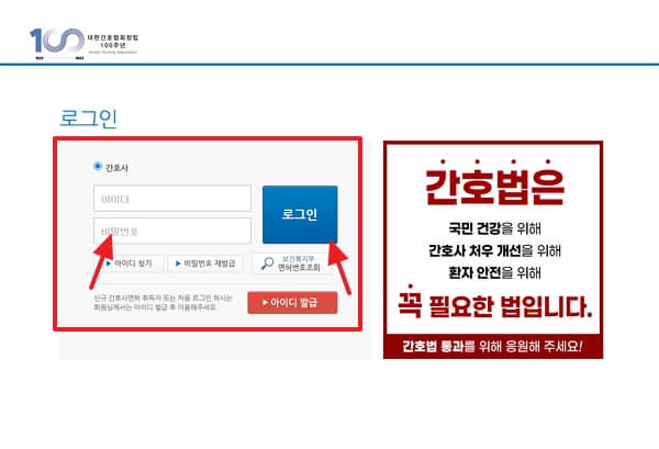 대한간호협회 복지 포인트 환불 방법