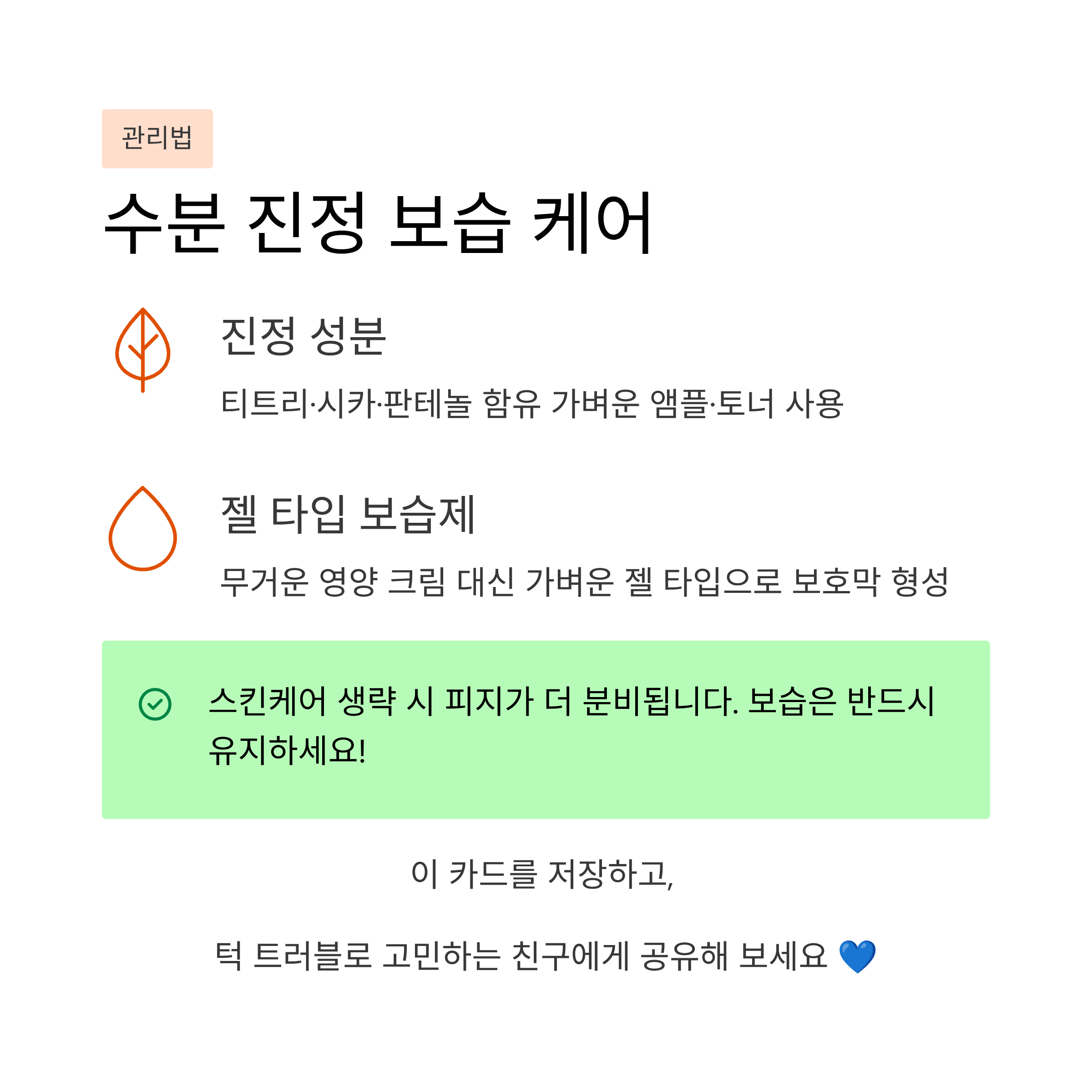 수분 진정 보습 케어