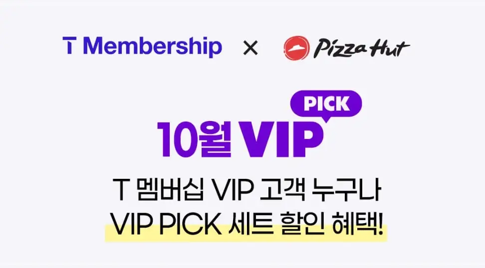 피자헛-할인-10월-이벤트