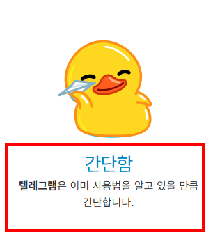 텔레그램 pc버전 다운로드 방법