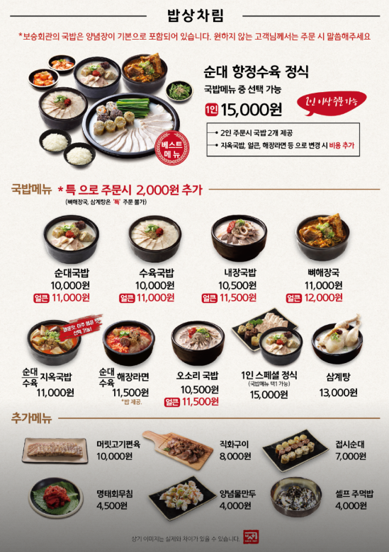 보승회관 메뉴 정보