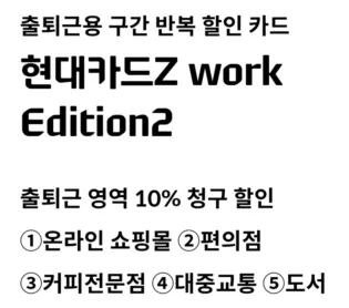 '출퇴근용 구간 반복 할인 카드' 문구
