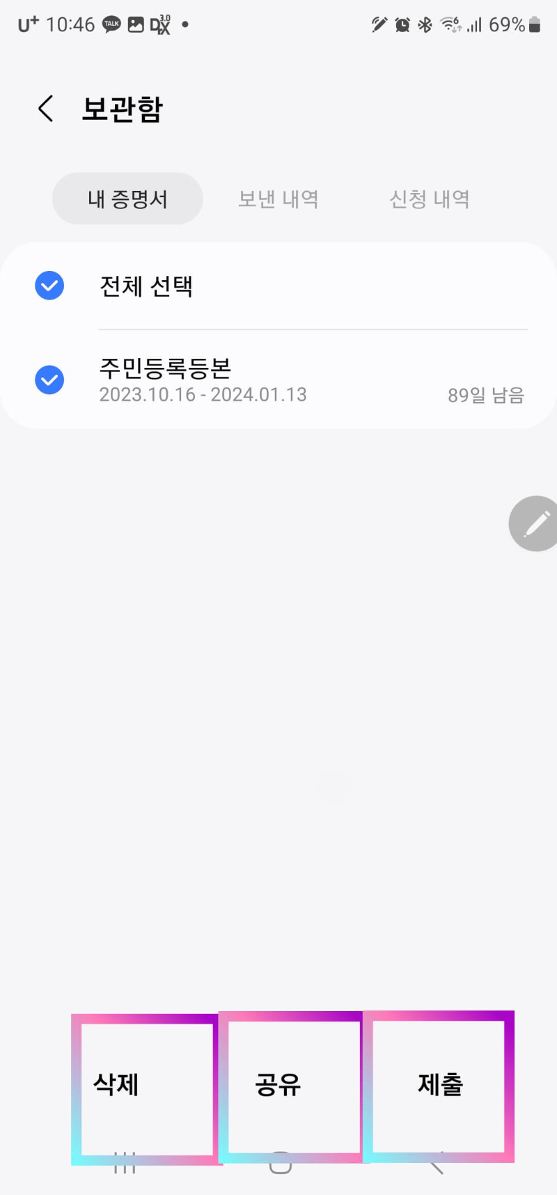  삼성페이 전자증명서 이용방법 