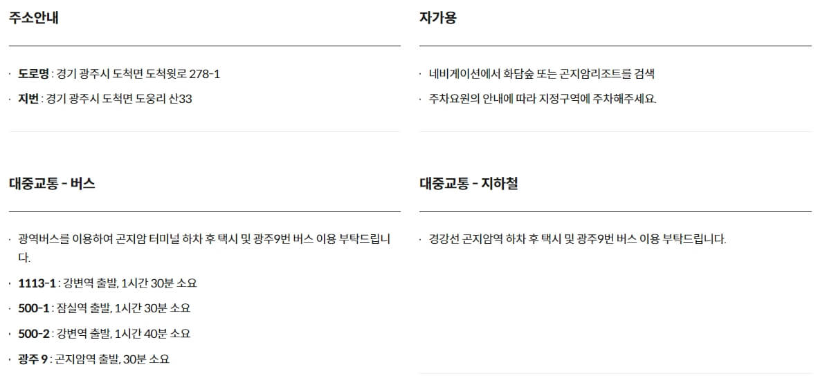 광주 화담숲