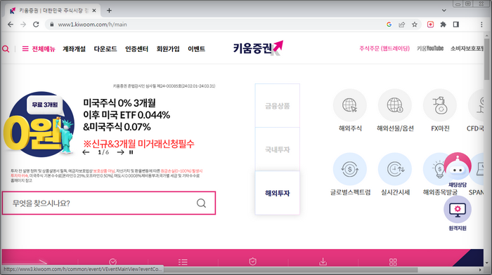 키움증권-공식홈페이지