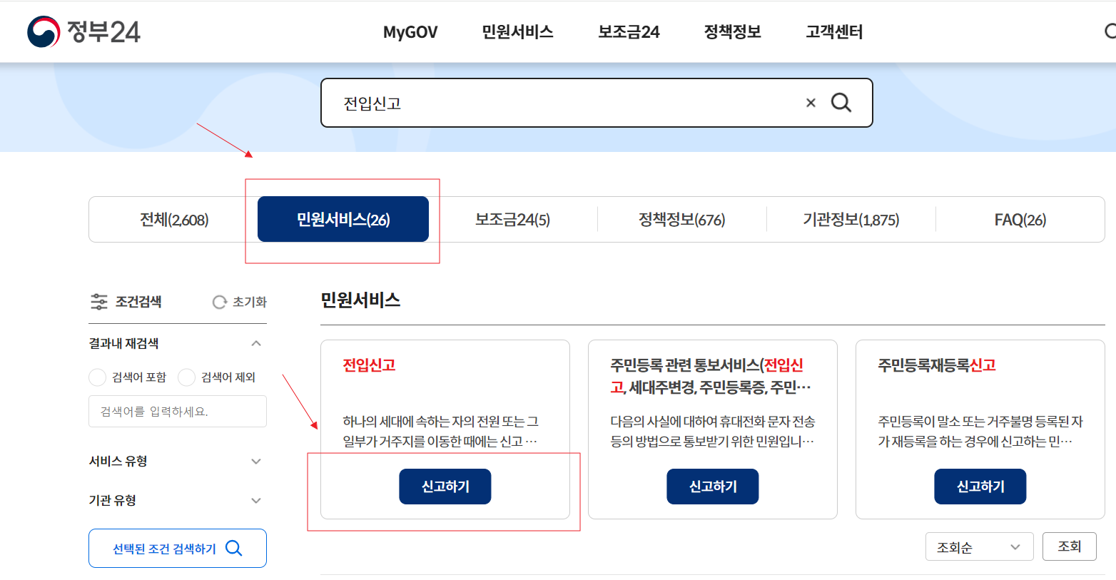 온라인 전입신고 절차 3