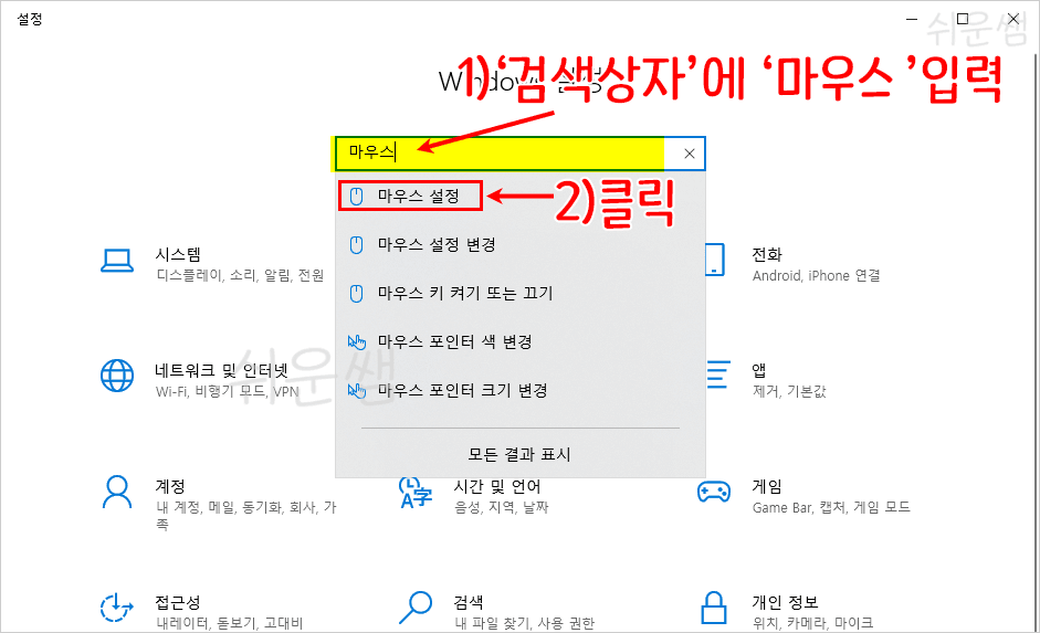 윈도10 마우스 설정