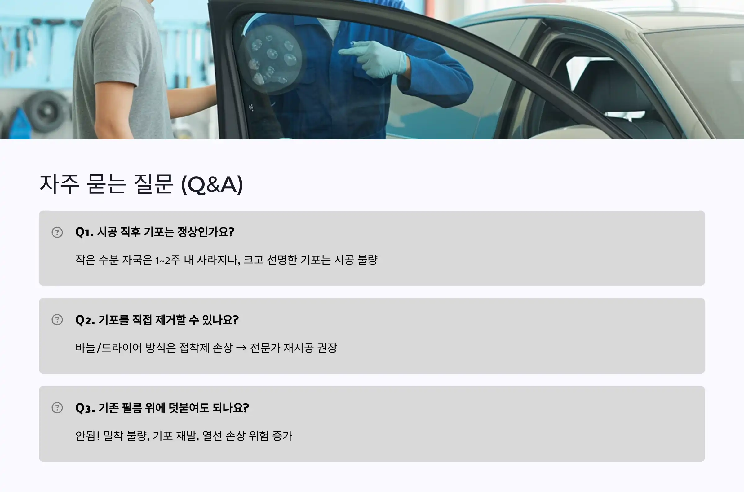 자주 묻는 질문 (Q&amp;A)