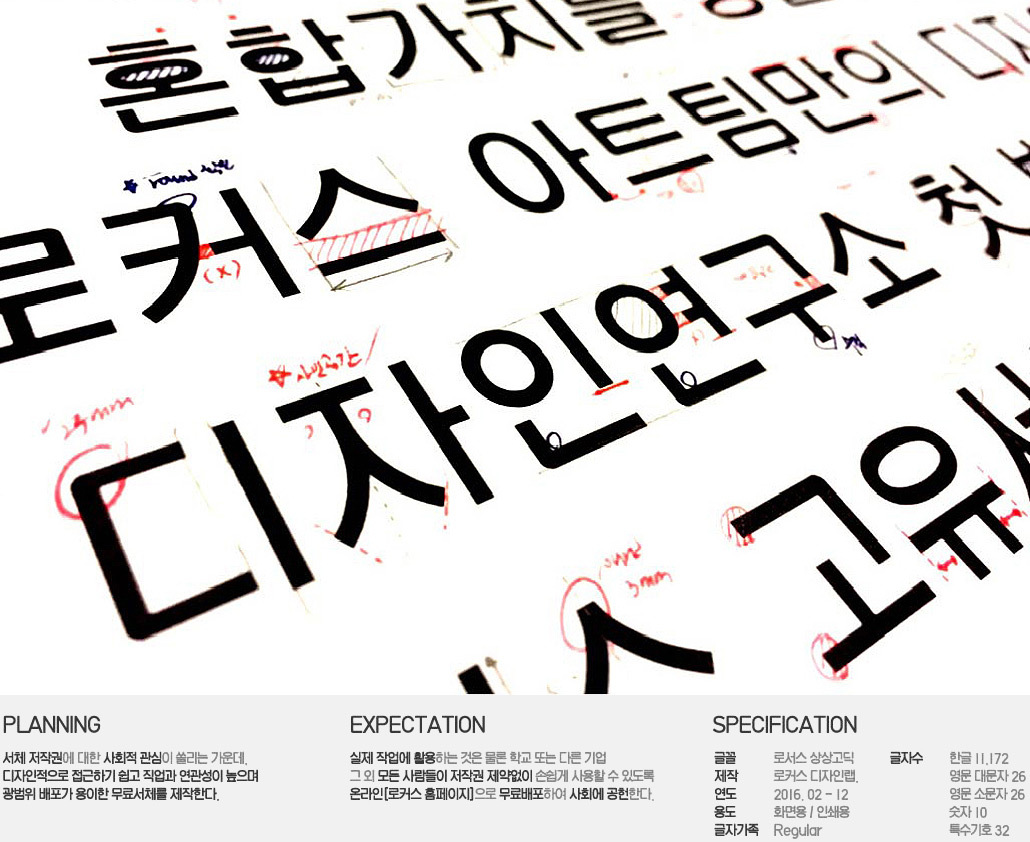 로커스상상고딕체 - 상업용 무료폰트 다운로드