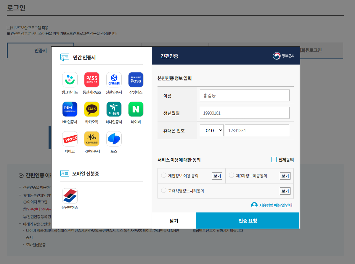 간편인증
