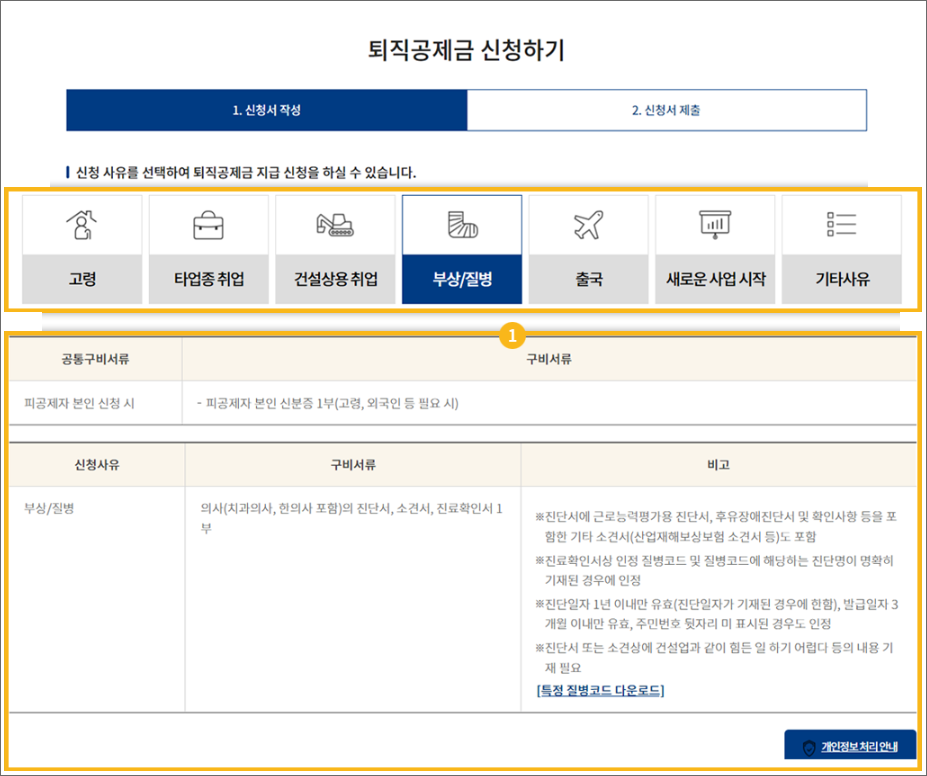 건설근로자 퇴직공제금 신청, 예상금액 조회 바로가기